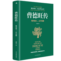 曹德旺传——敬天爱人，止于至善
