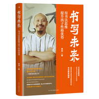 书写未来：用书法思维提升孩子性格优势