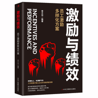 激励与绩效——员工激励多样化方案