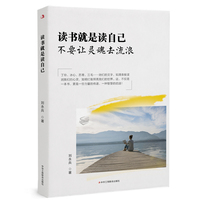 读书就是读自己