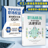 职场精英不可不知的法律常识