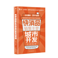 快消品销售主管城市开发实战指南