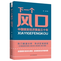 下一个风口