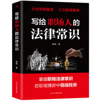 写给职场人的法律常识