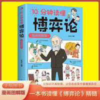 10分钟读懂博弈论：漫画图解版