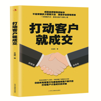 打动客户就成交