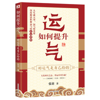 如何提升运气