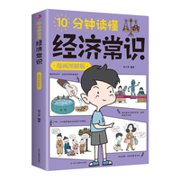 10分钟读懂经济常识