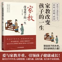 家教改变孩子的一生
