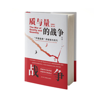 质与量的战争