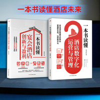 一本书读懂宴会酒店创新与盈利