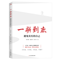 一拼到底