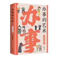 办事的艺术