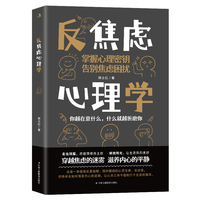 反焦虑心理学