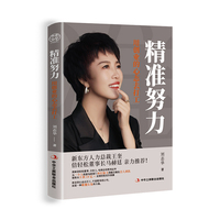 精准努力——用创业的心态去打工