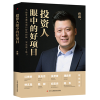 投资人眼中的好项目