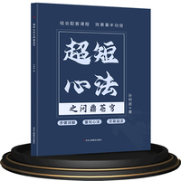 超短心法之问鼎苍穹