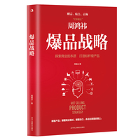 爆品战略