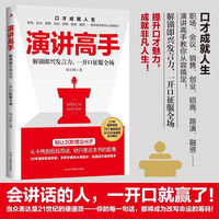 演讲高手