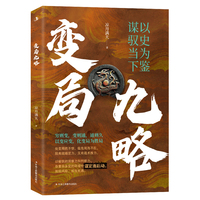 变局九略