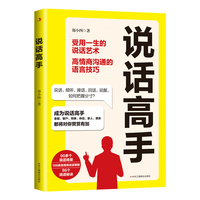 说话高手
