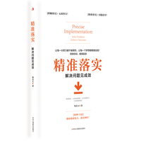 精准落实：解决问题见成效