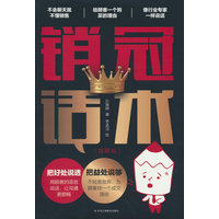 销冠话术——图解版