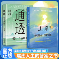 上岸：战胜心理内耗