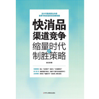 快消品渠道竞争：缩量时代的制胜策略