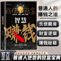 智慧赚钱