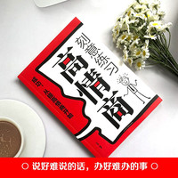 刻意练习高情商