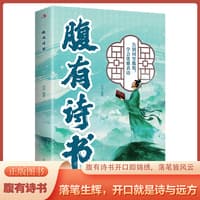 腹有诗书