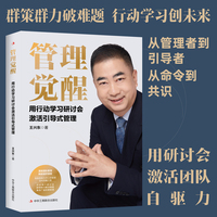管理觉醒：用行动学习研讨会激活引导式管理