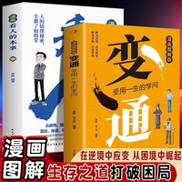 变通：受用一生的学问：漫画图解版