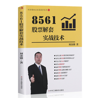 8561股票解套实战技术