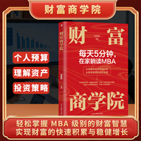 财富商学院