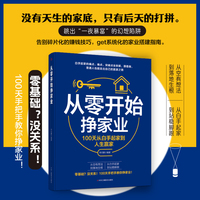 从零开始挣家业