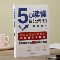 5天读懂新《公司法》