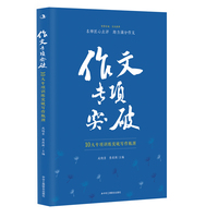 作文专项突破