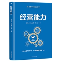 经营能力