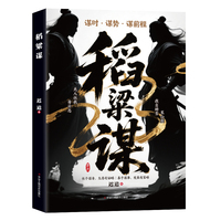 稻粱谋