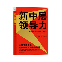 新中层领导力