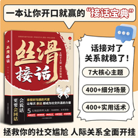 丝滑接话