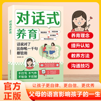 对话式养育