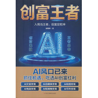 创富王者