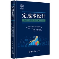定成本设计