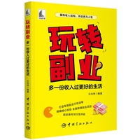 玩转副业——多一份收入过更好的生活