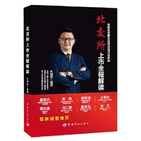 北交所上市全程解读