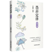墨菲定律——精华版