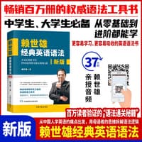 赖世雄经典英语语法